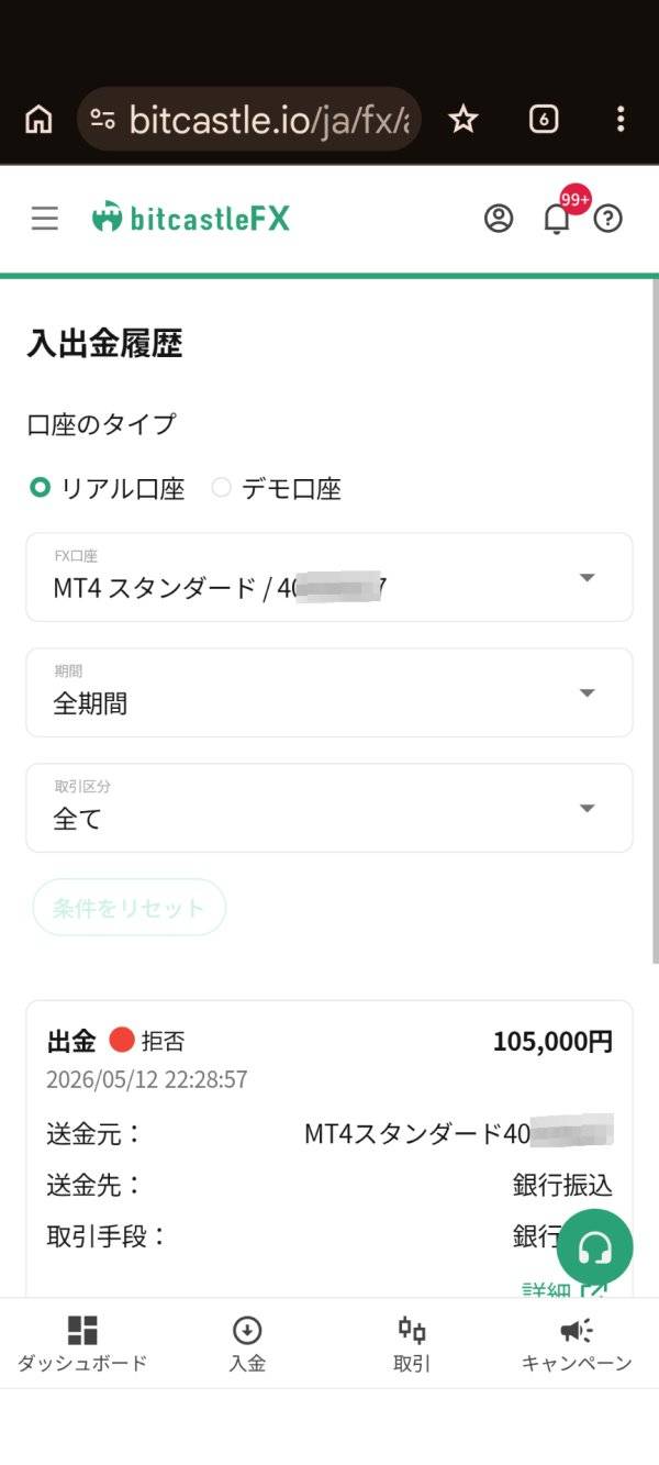 bitcastleFX - 无法出金